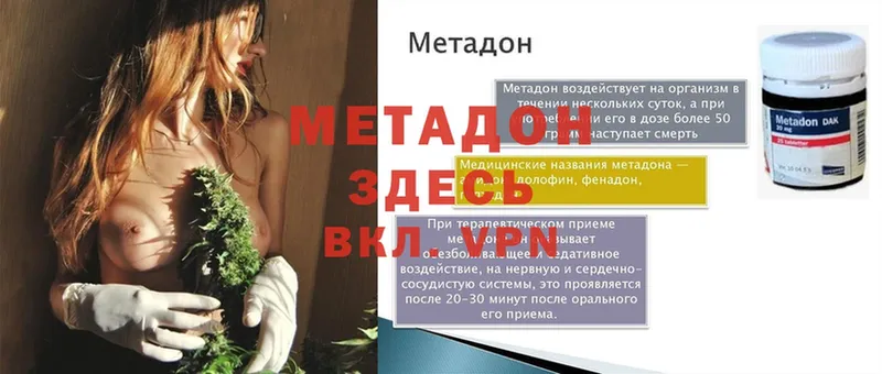 МЕТАДОН methadone Дно